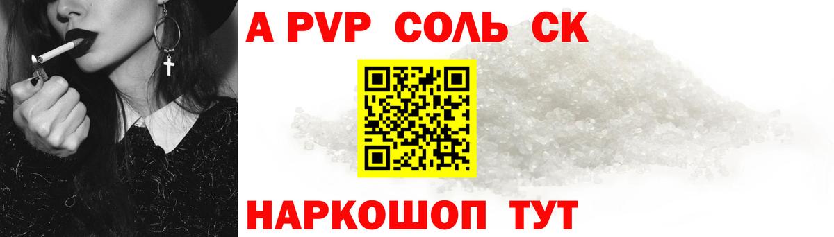 A-PVP крисы CK  A-PVP мука  Каспийск  Альфа ПВП Соль  Вход с VPN 