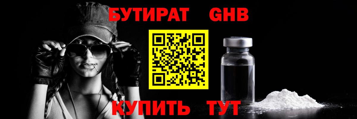 Бутират бутандиол Каспийск