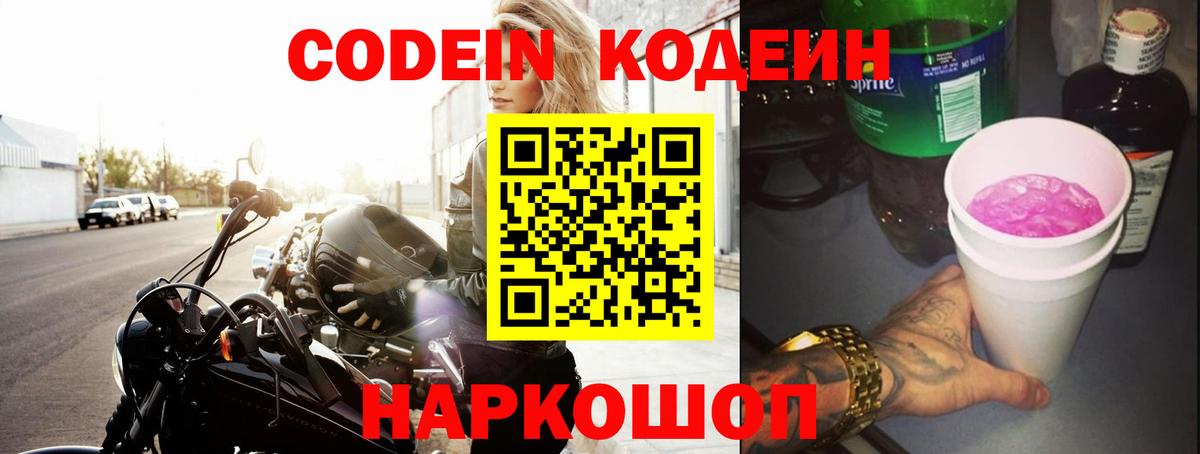 Codein Purple Drank Каспийск