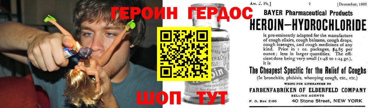 Героин хмурый Каспийск